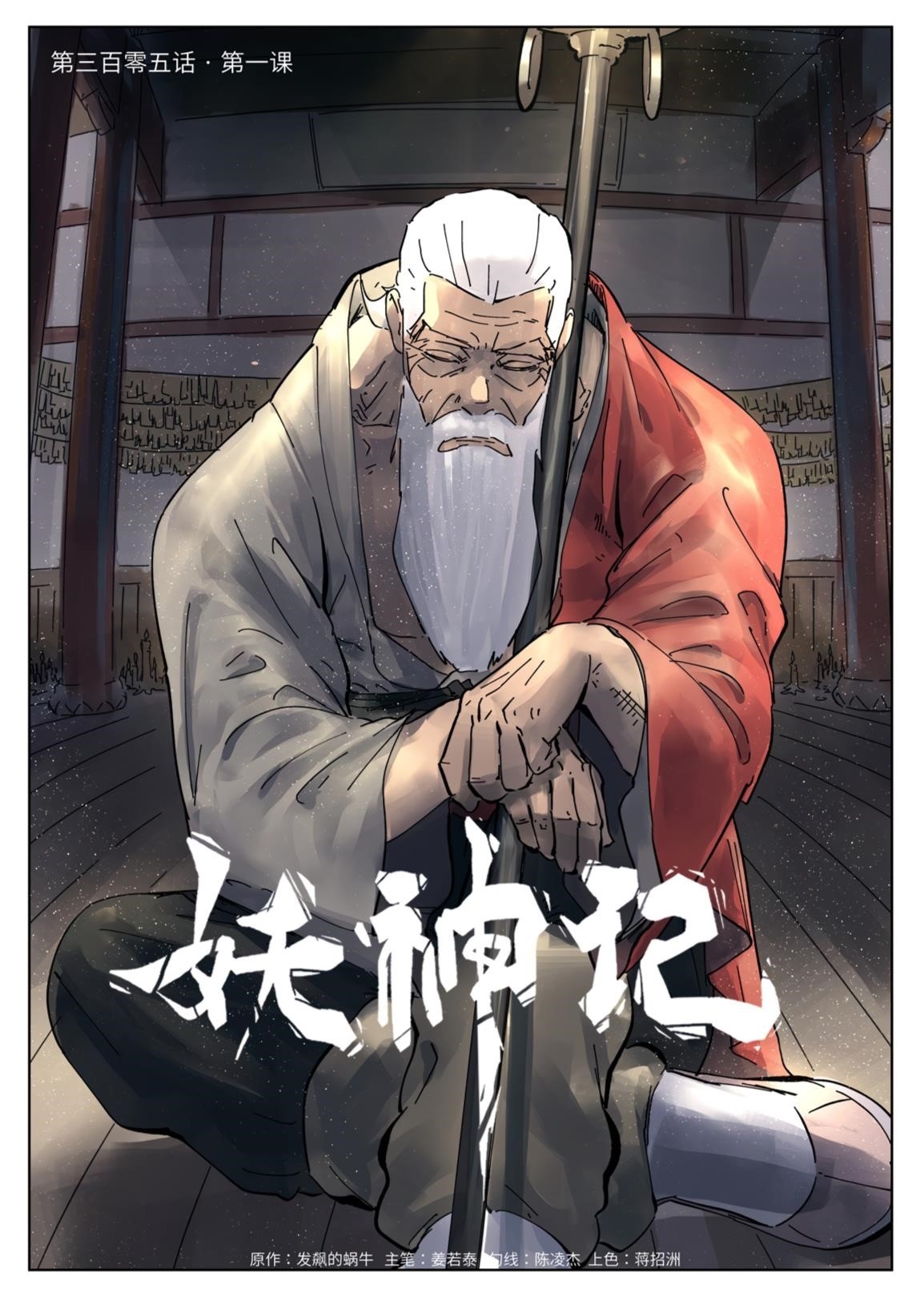 Tales of Demons and Gods Chapter 305.1 - Page 1