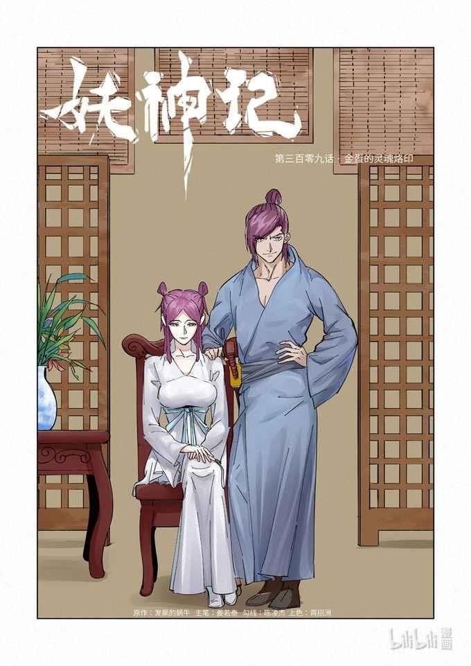 Tales of Demons and Gods Chapter 309.1 - Page 1