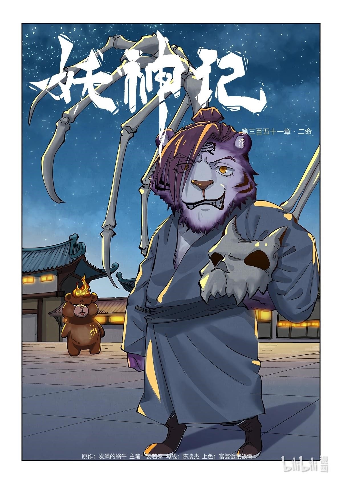 Tales of Demons and Gods Chapter 351.1 - Page 1