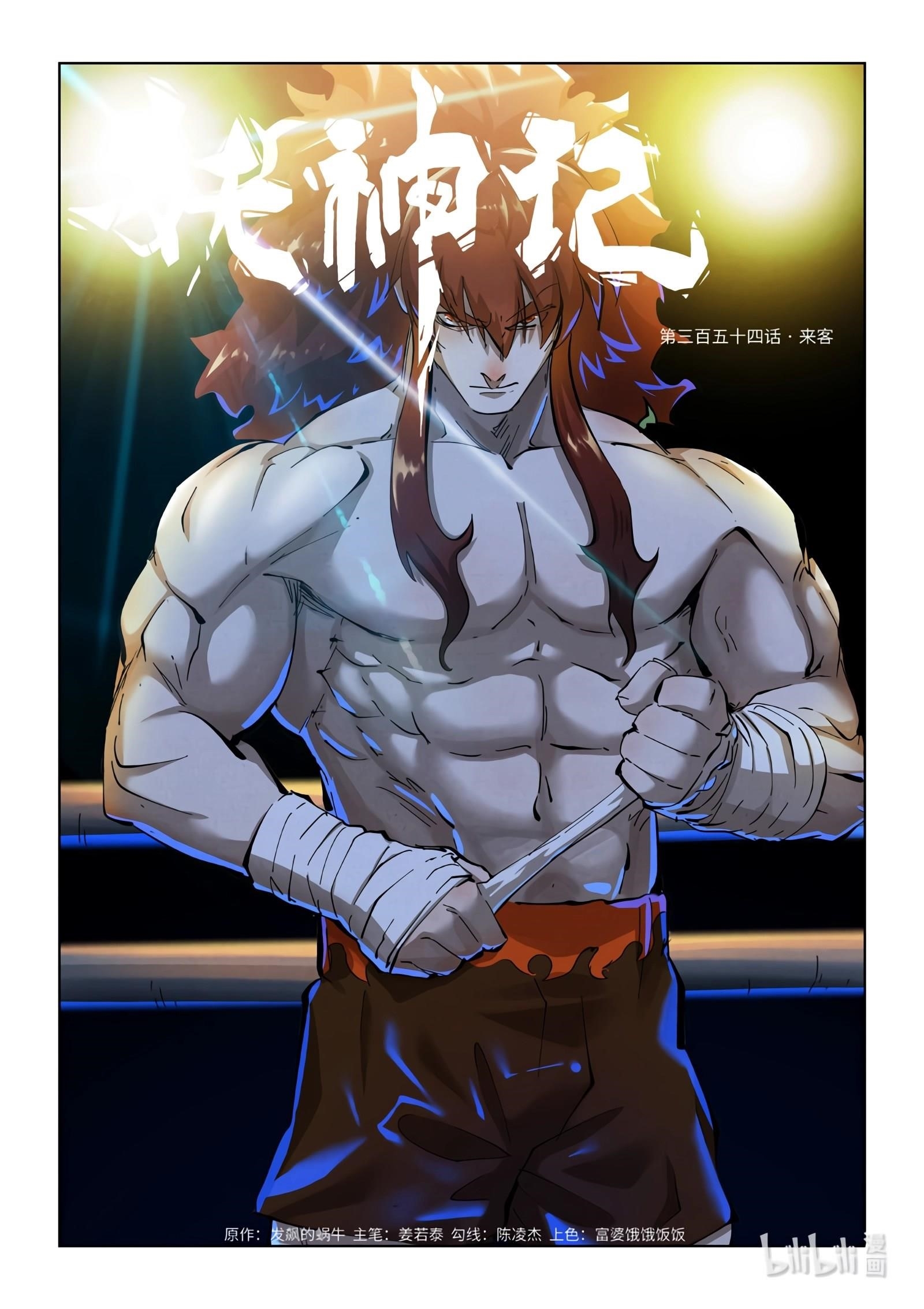 Tales of Demons and Gods Chapter 354.1 - Page 1