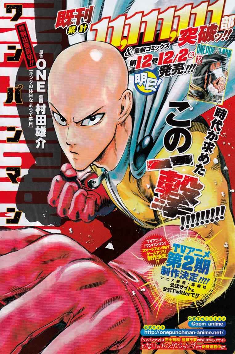 One-Punch Man Chapter 111 - Page 1