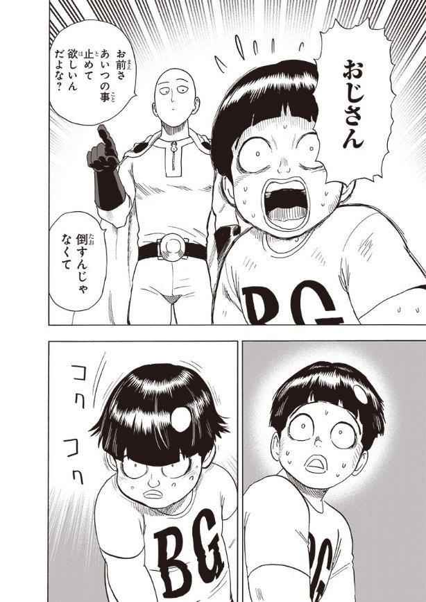 One-Punch Man Chapter 220 - Page 43