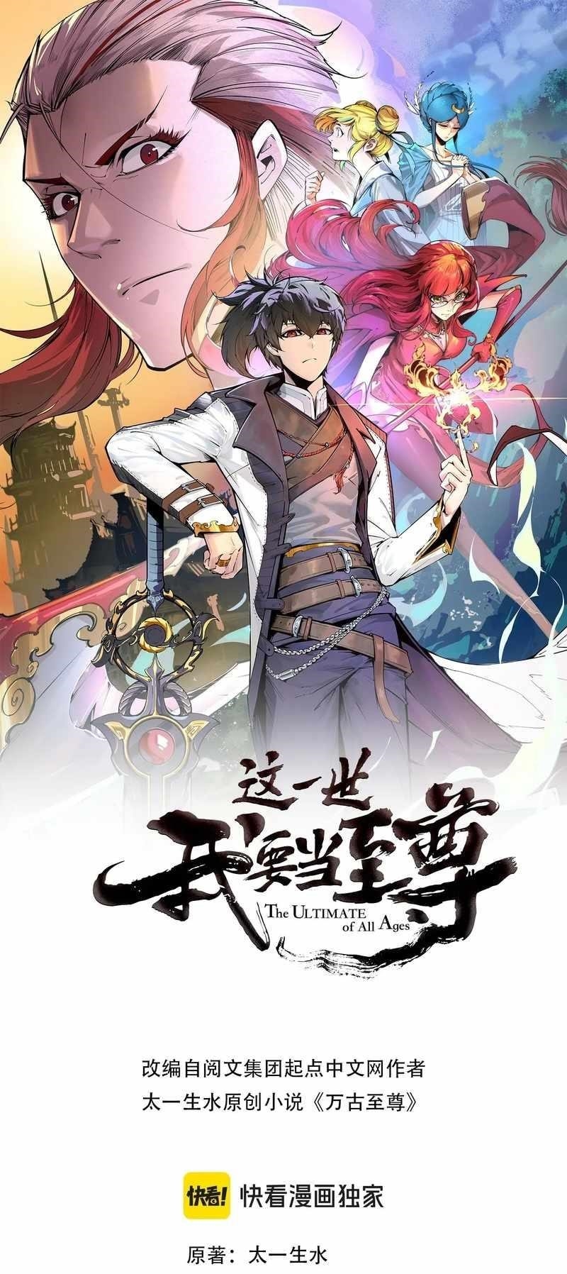 The Ultimate of All Ages Chapter 327 - Page 1