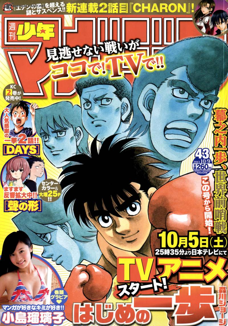 Hajime no Ippo Chapter 1032 - Page 1