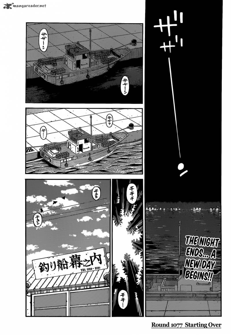 Hajime no Ippo Chapter 1077 - Page 1