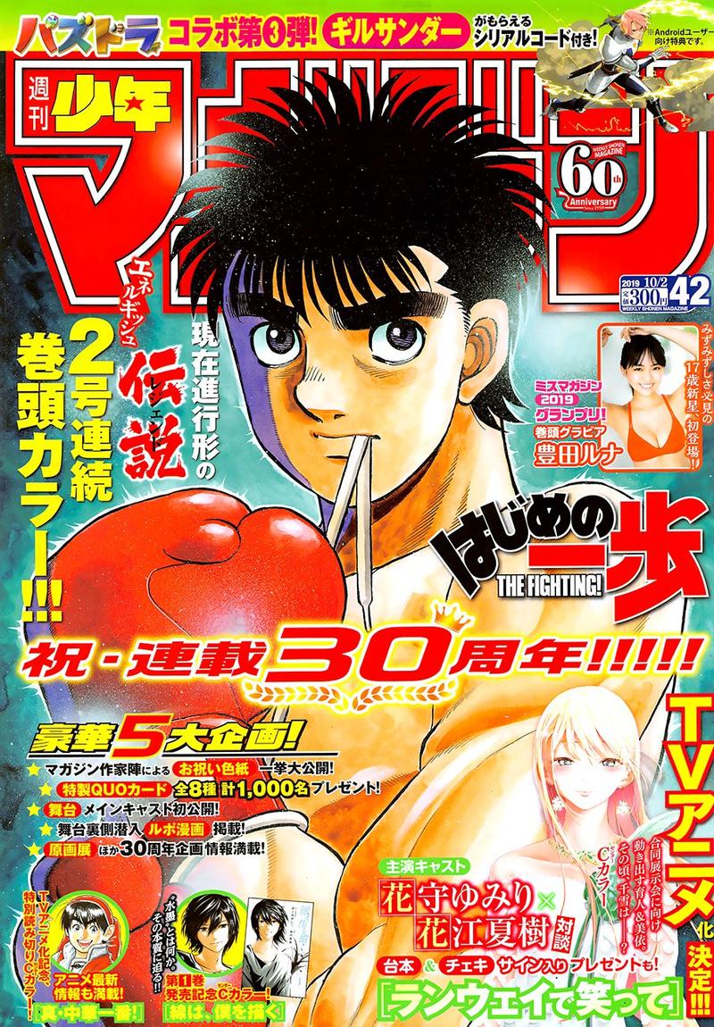Hajime no Ippo Chapter 1275 - Page 1