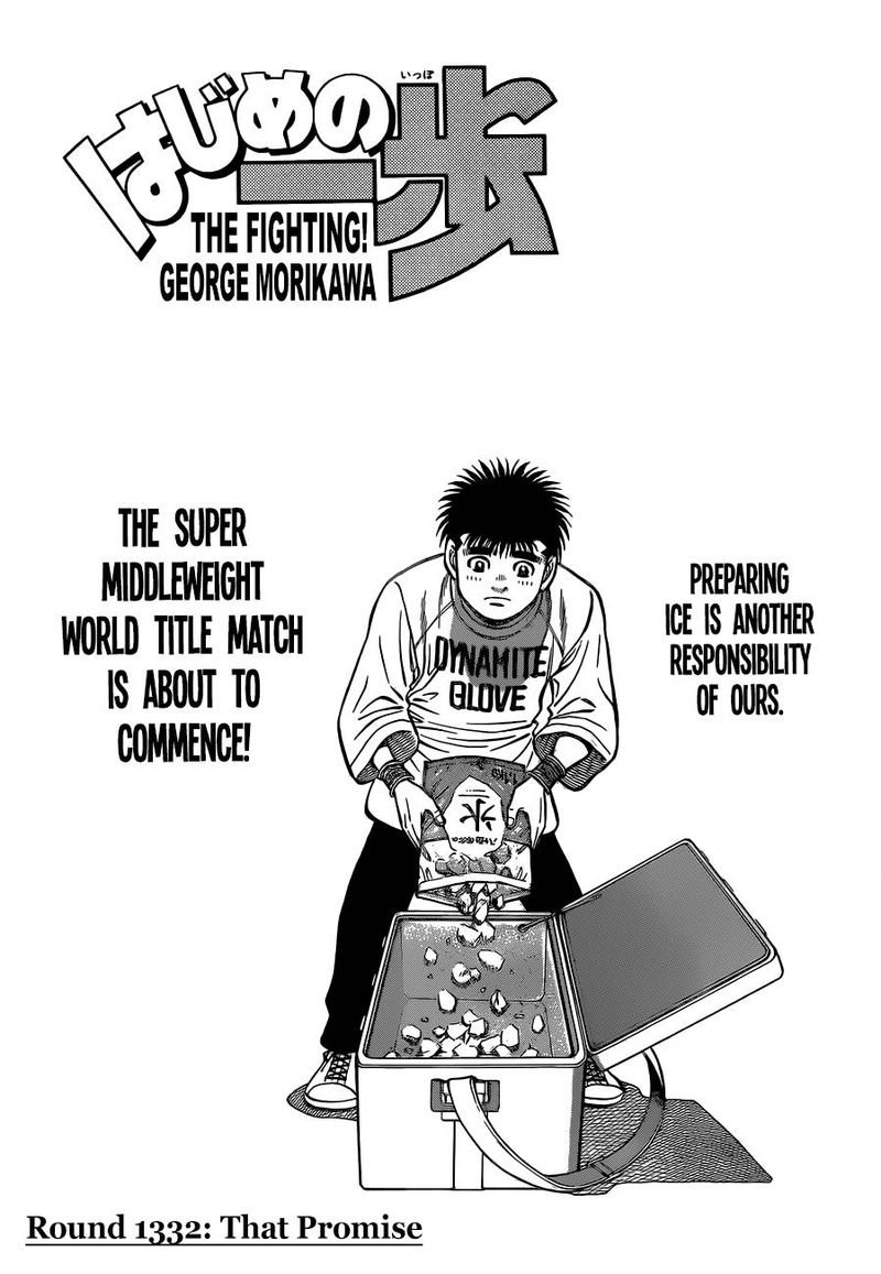 Hajime no Ippo Chapter 1332 - Page 1