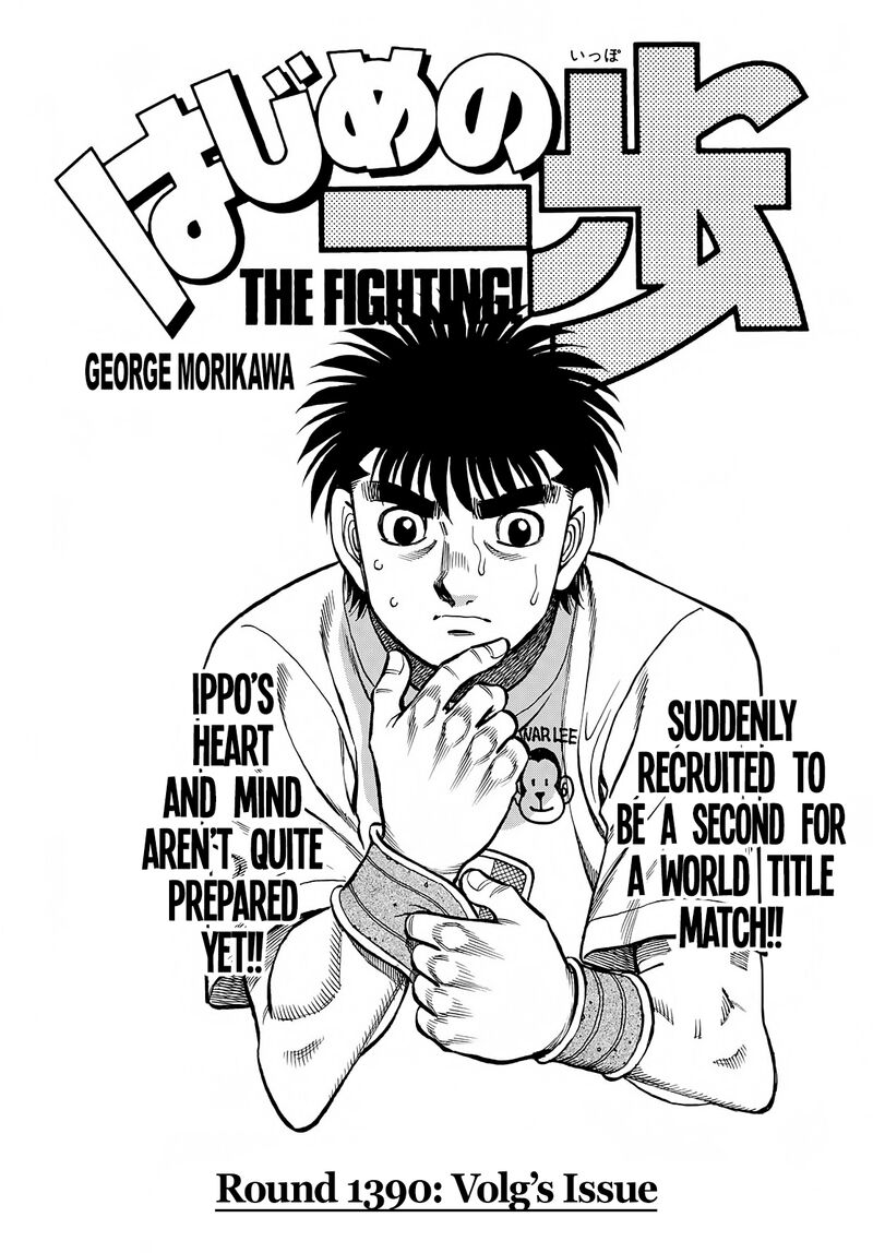 Hajime no Ippo Chapter 1390 - Page 1
