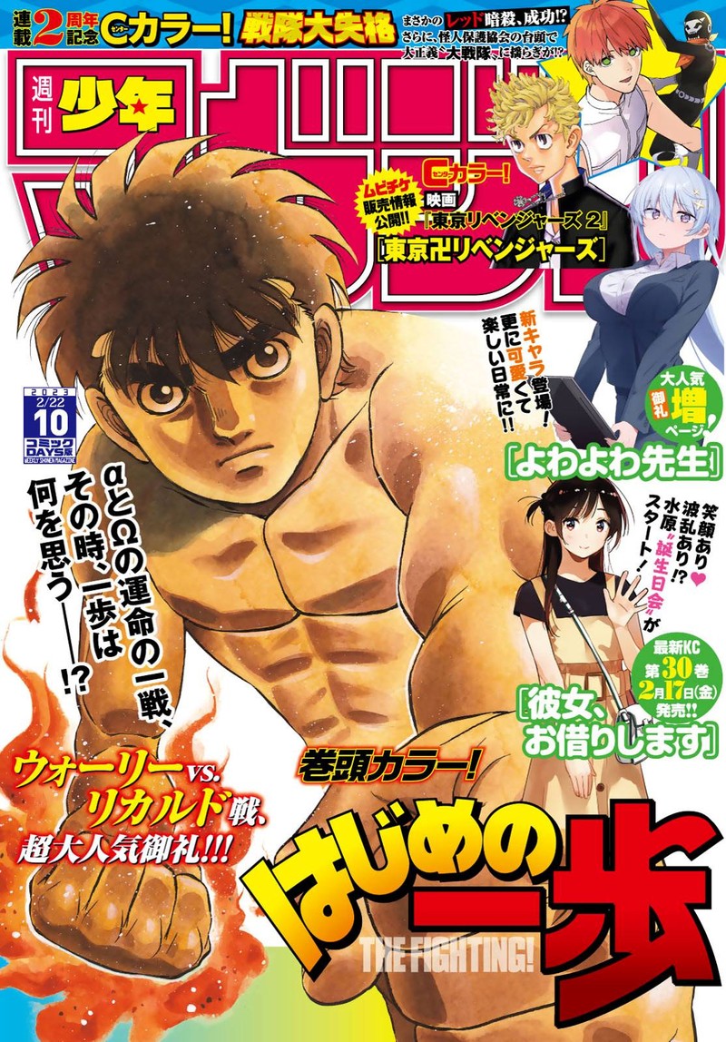 Hajime no Ippo Chapter 1410 - Page 1