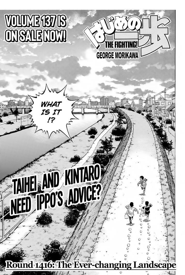 Hajime no Ippo Chapter 1416 - Page 1