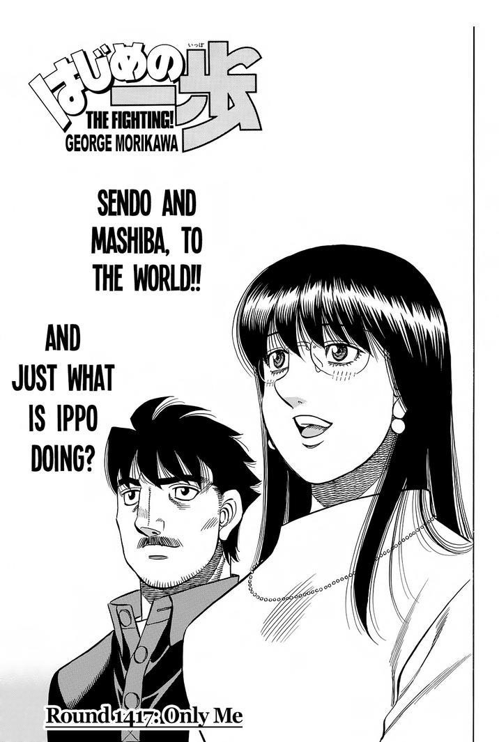 Hajime no Ippo Chapter 1417 - Page 1
