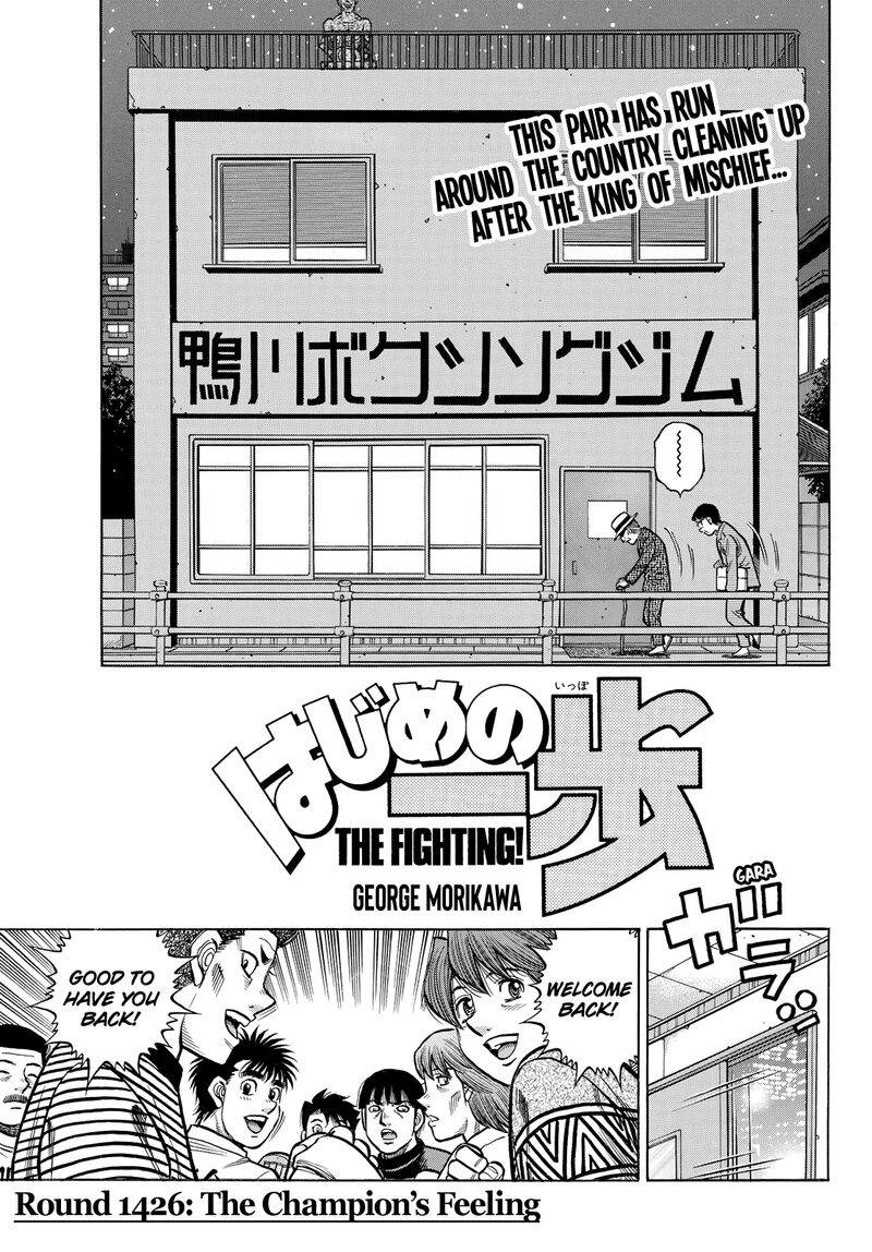 Hajime no Ippo Chapter 1426 - Page 1