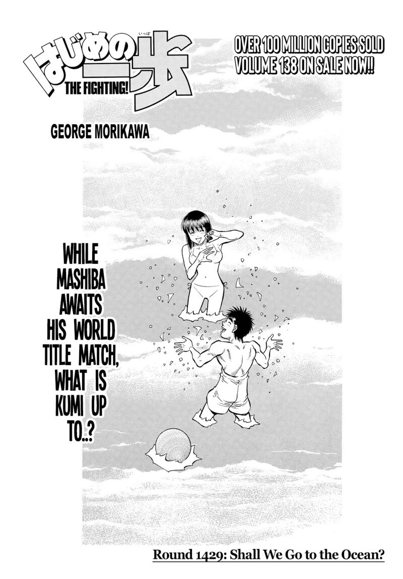 Hajime no Ippo Chapter 1429 - Page 1
