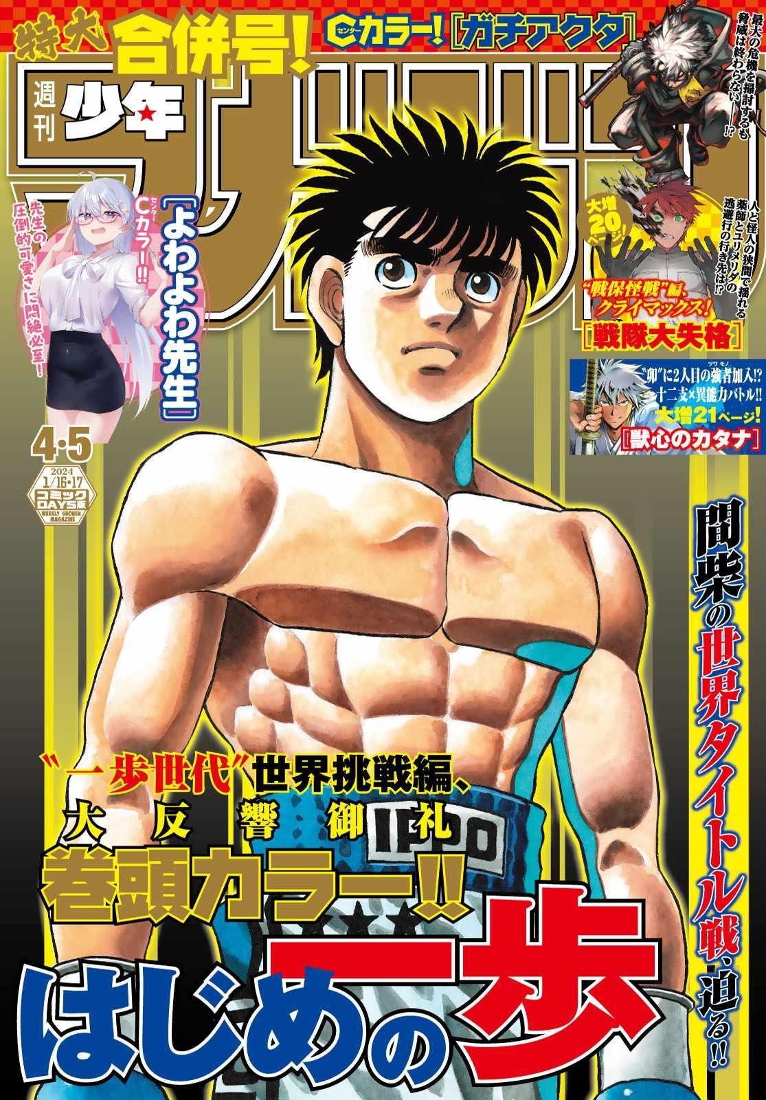 Hajime no Ippo Chapter 1444 - Page 1