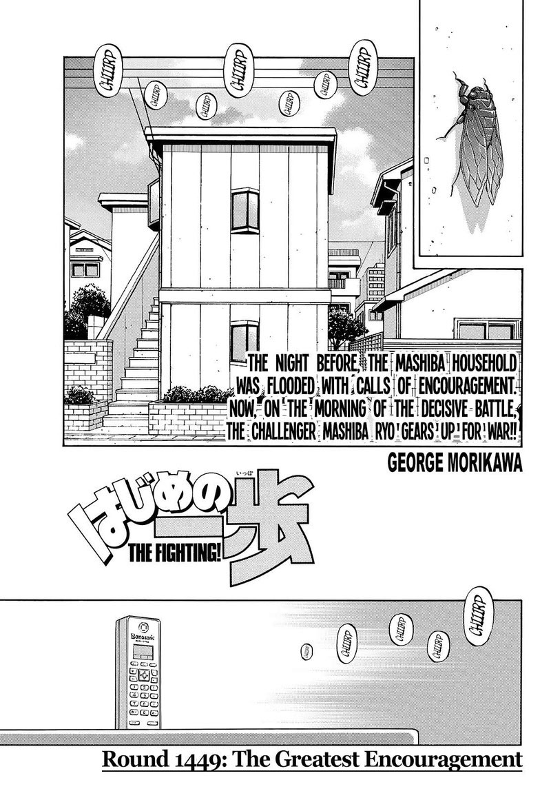 Hajime no Ippo Chapter 1449 - Page 1