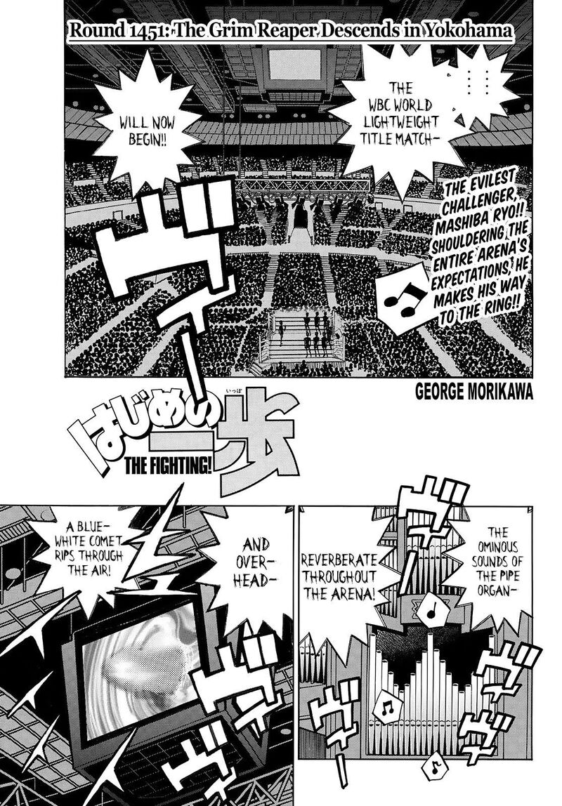 Hajime no Ippo Chapter 1451 - Page 1