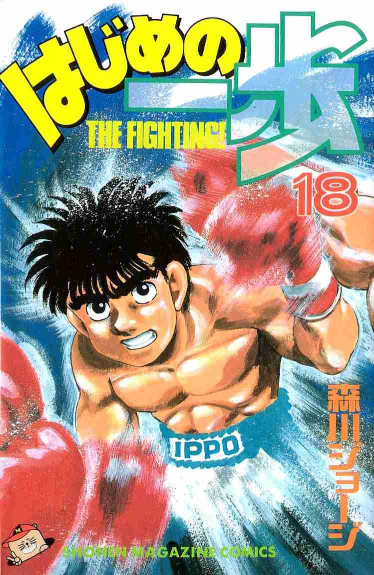 Hajime no Ippo Chapter 151 - Page 1