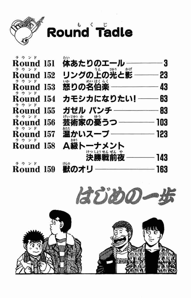 Hajime no Ippo Chapter 151 - Page 3