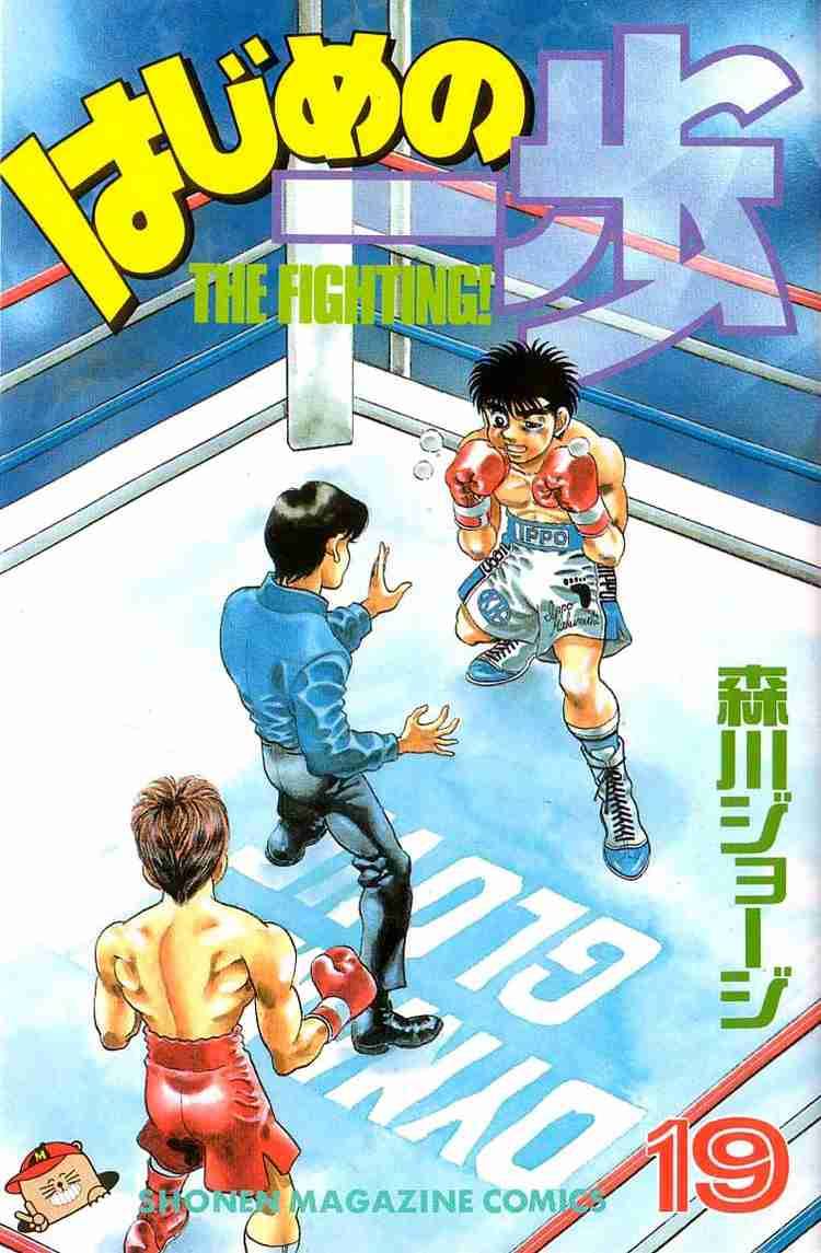 Hajime no Ippo Chapter 160 - Page 1