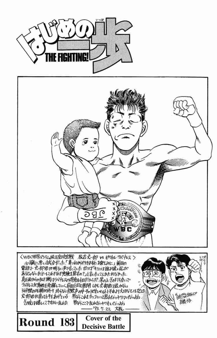 Hajime no Ippo Chapter 183 - Page 1