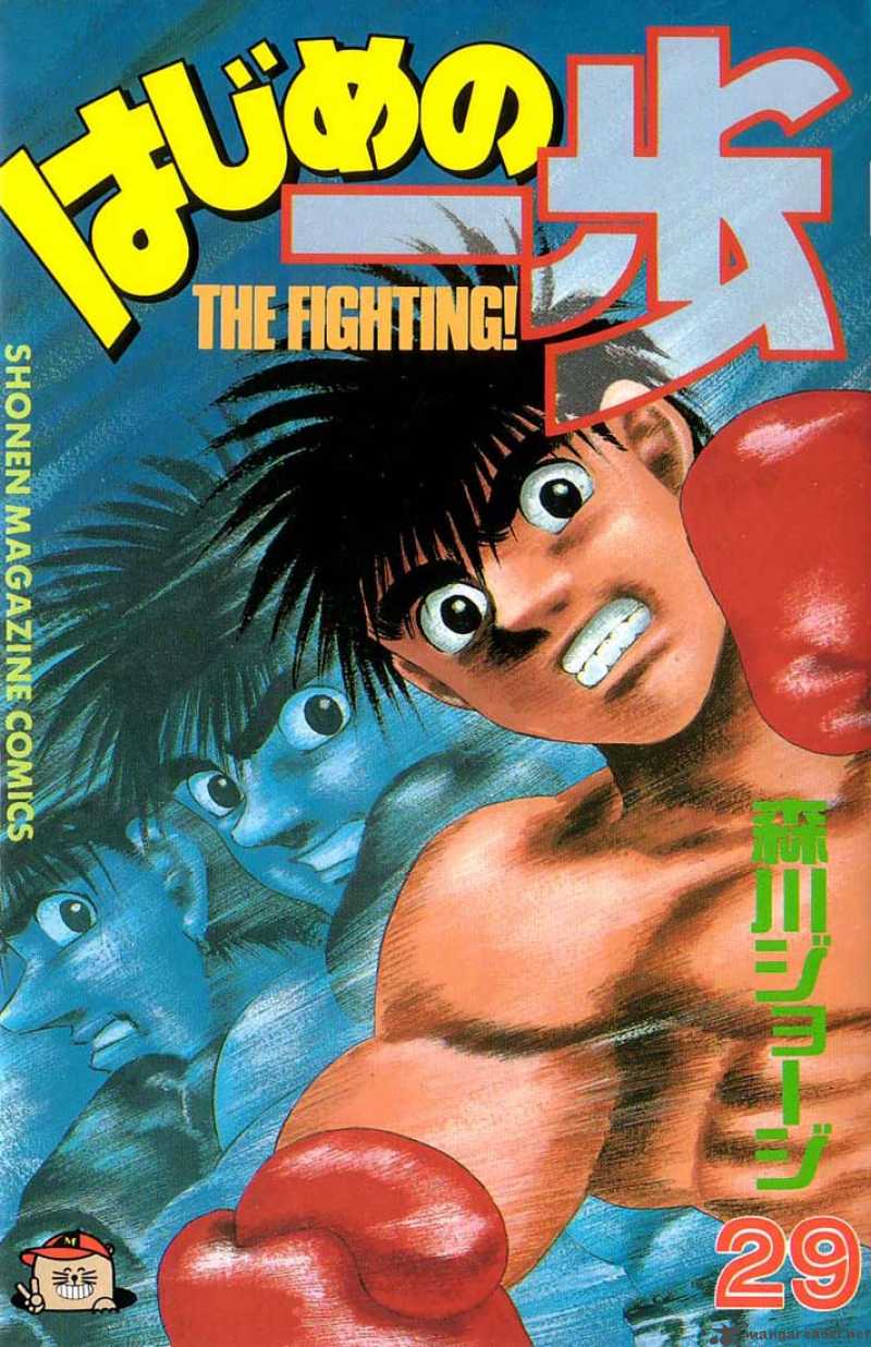 Hajime no Ippo Chapter 251 - Page 1
