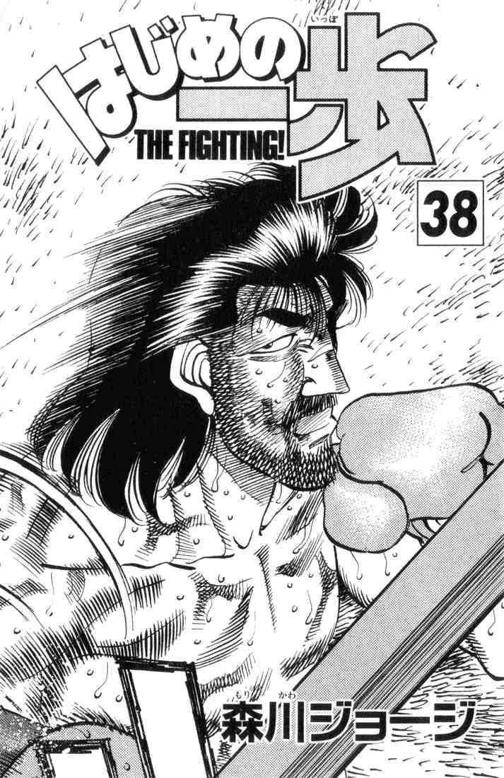 Hajime no Ippo Chapter 335 - Page 1