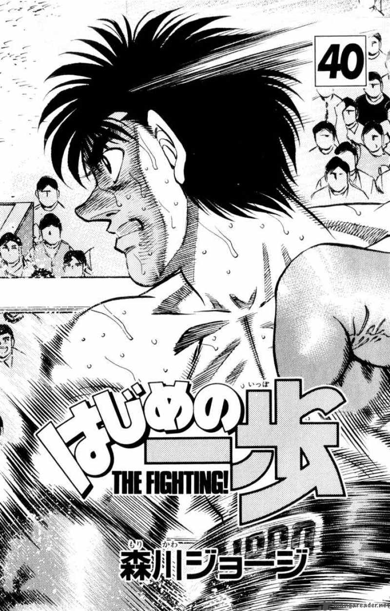 Hajime no Ippo Chapter 353 - Page 1