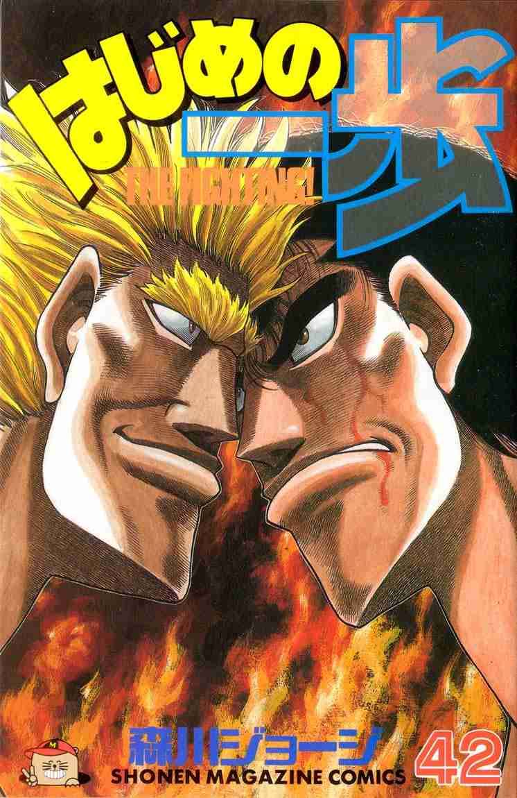 Hajime no Ippo Chapter 371 - Page 1