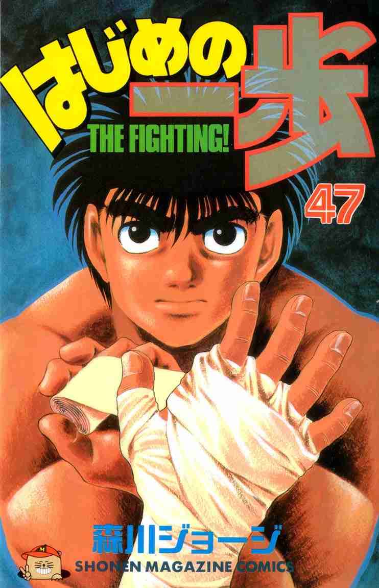 Hajime no Ippo Chapter 416 - Page 1