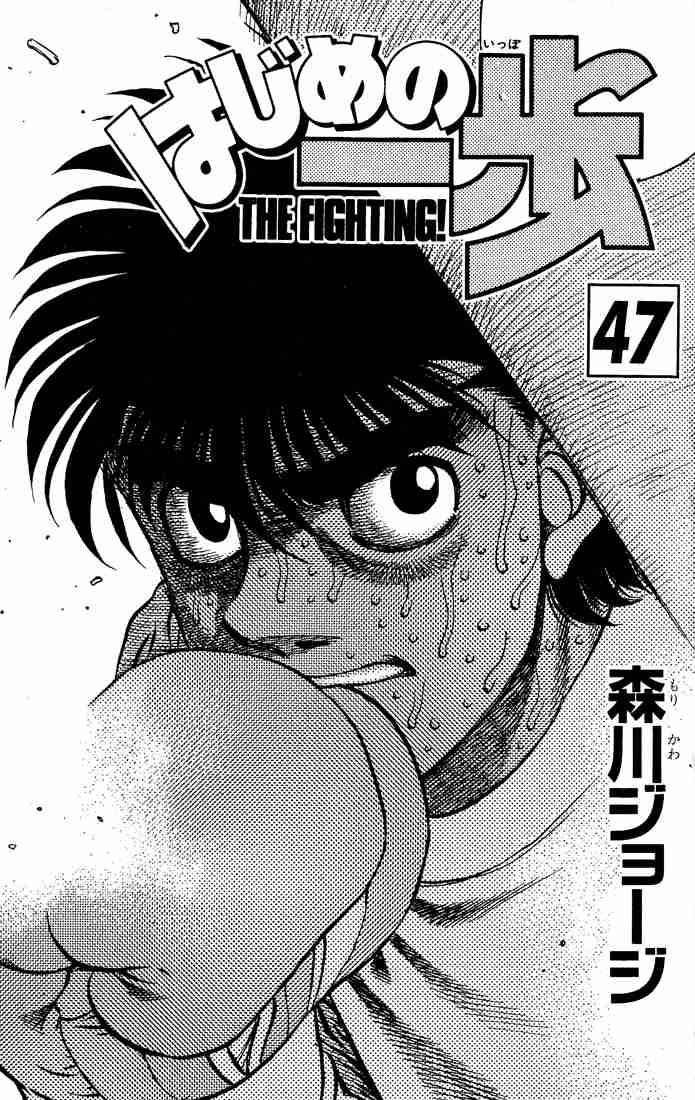 Hajime no Ippo Chapter 416 - Page 2