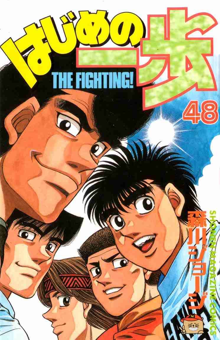 Hajime no Ippo Chapter 425 - Page 1