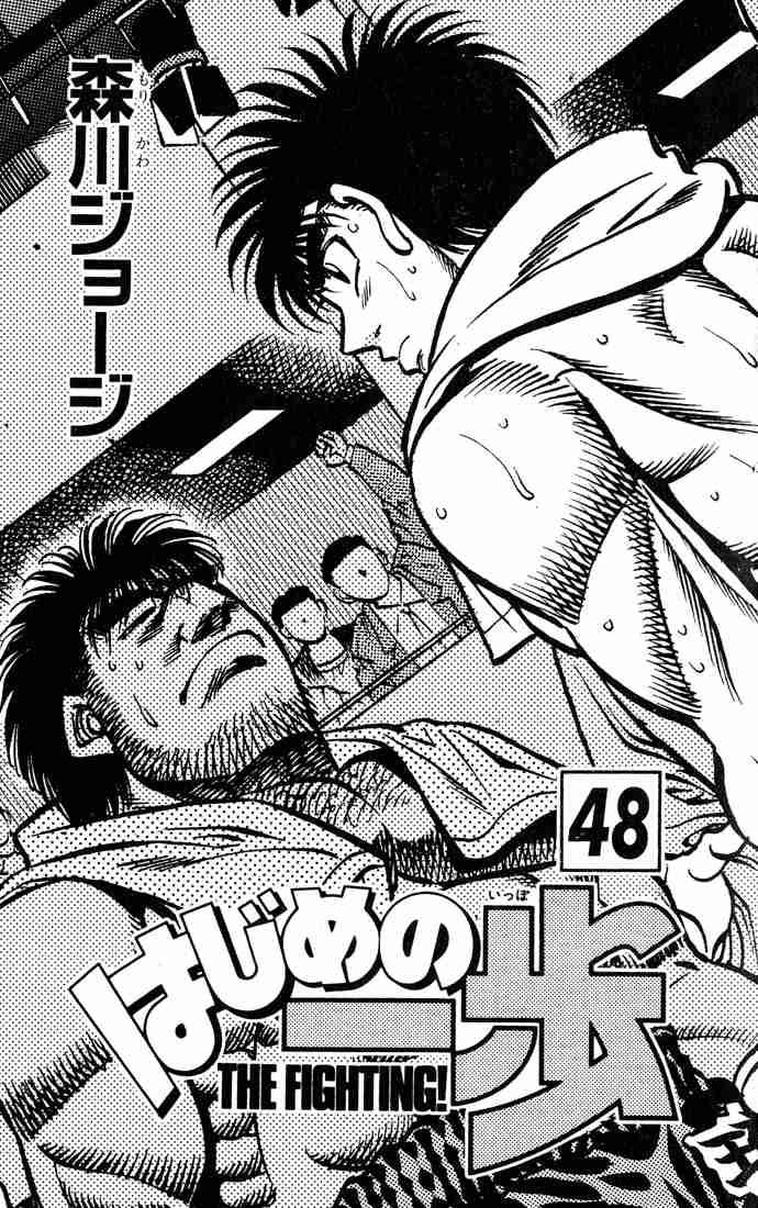 Hajime no Ippo Chapter 425 - Page 2