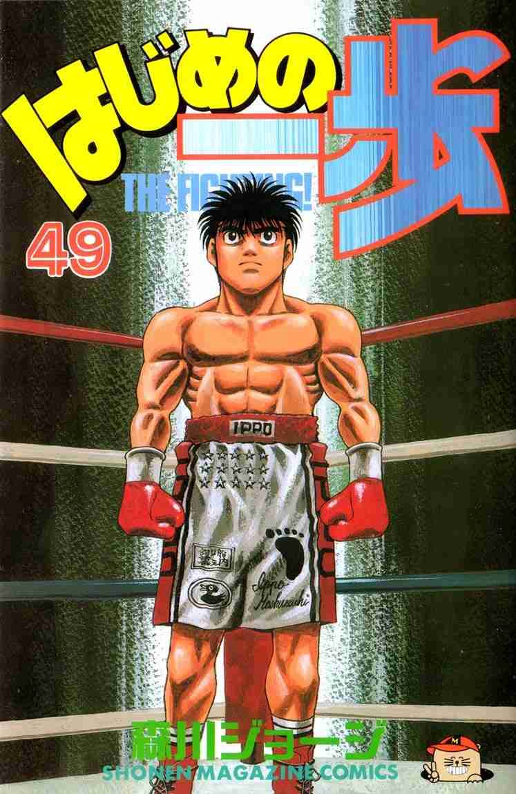 Hajime no Ippo Chapter 434 - Page 1