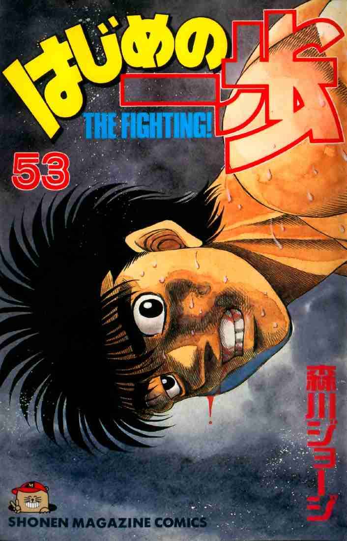 Hajime no Ippo Chapter 473 - Page 1