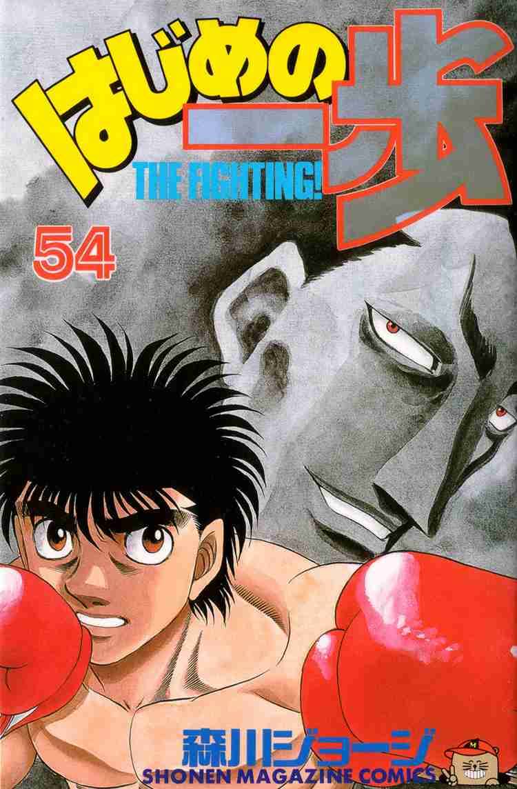 Hajime no Ippo Chapter 483 - Page 1