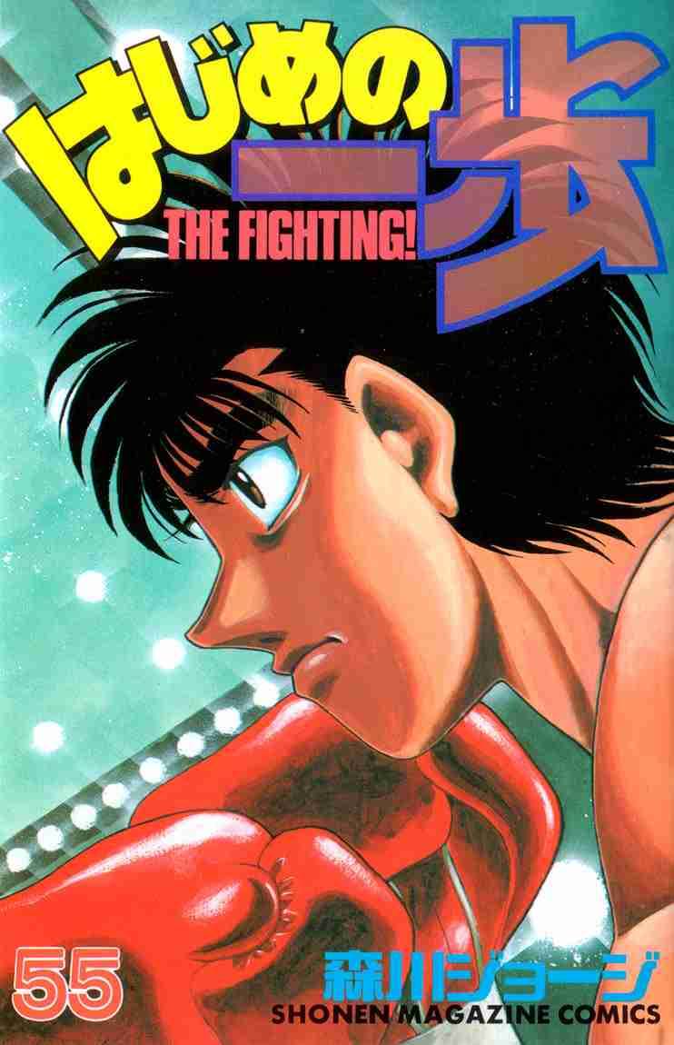 Hajime no Ippo Chapter 493 - Page 1