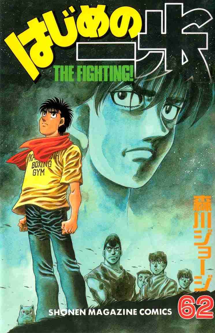 Hajime no Ippo Chapter 562 - Page 1