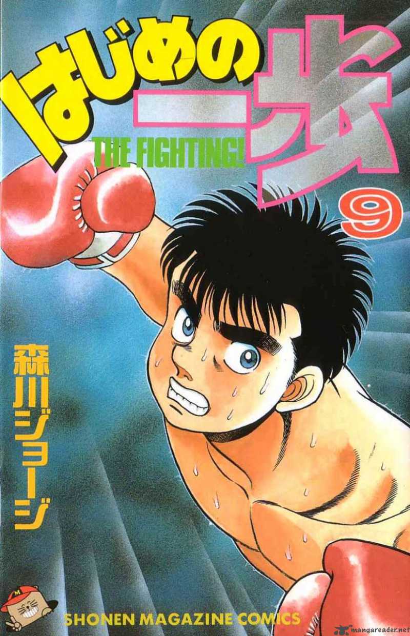 Hajime no Ippo Chapter 70 - Page 1