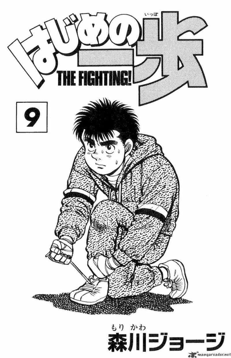 Hajime no Ippo Chapter 70 - Page 2