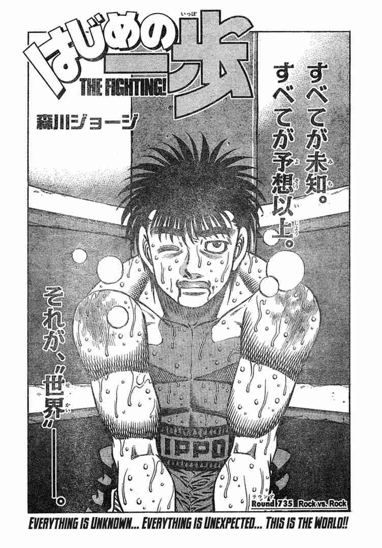 Hajime no Ippo Chapter 735 - Page 1