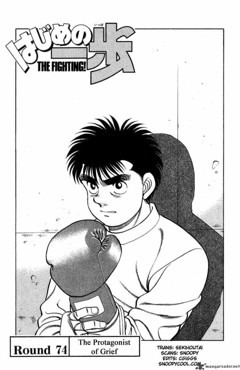 Hajime no Ippo Chapter 74 - Page 1