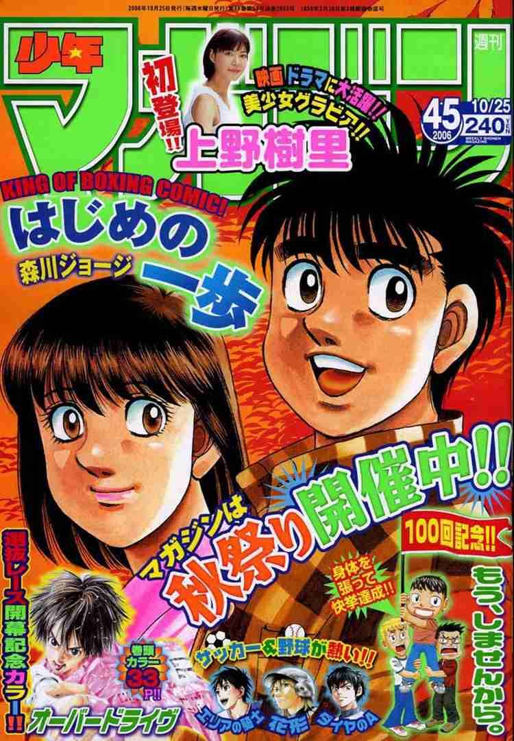 Hajime no Ippo Chapter 748 - Page 1