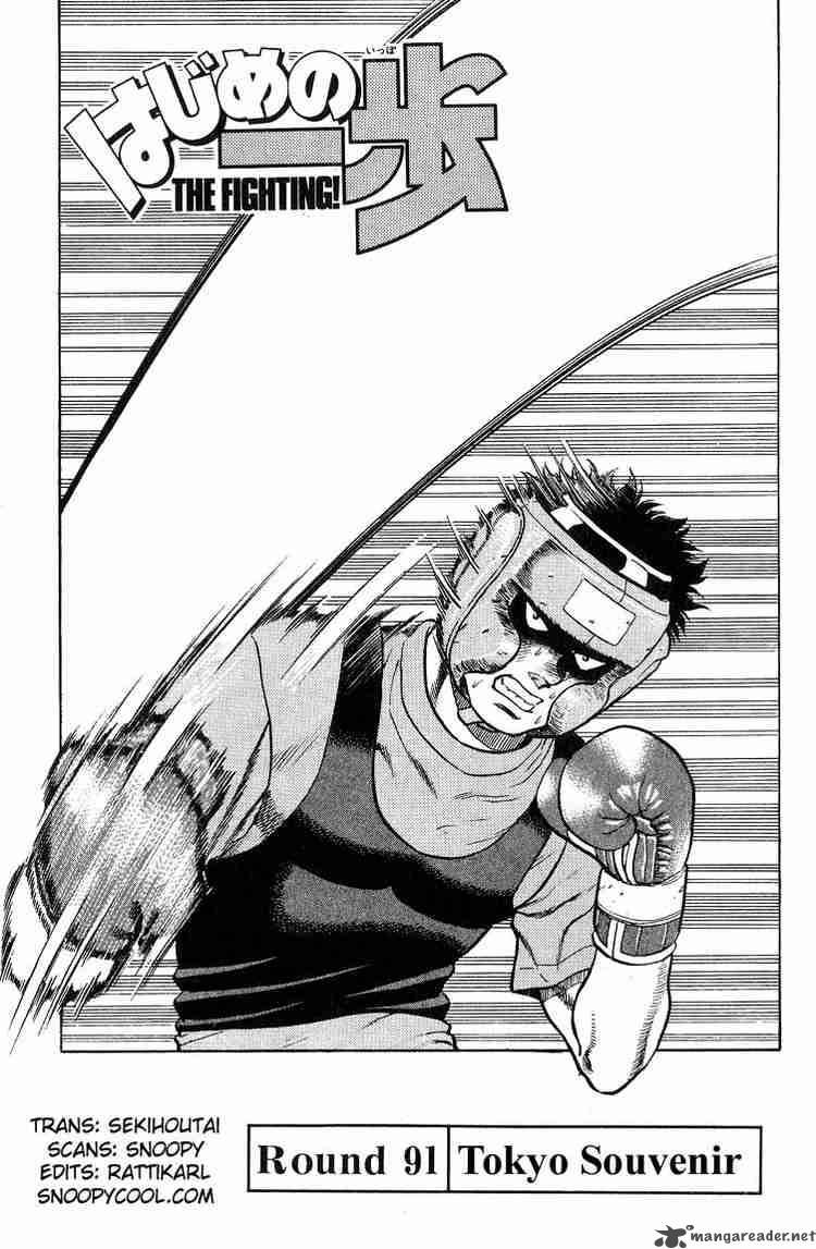 Hajime no Ippo Chapter 91 - Page 1