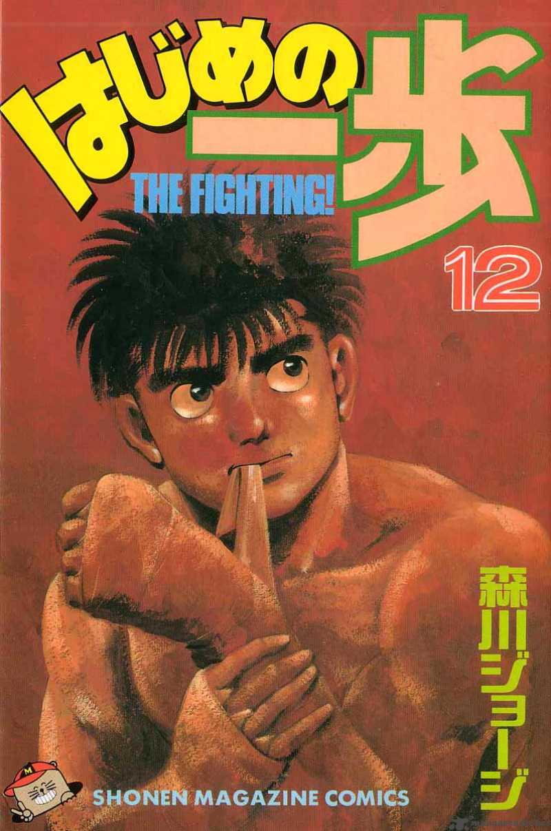 Hajime no Ippo Chapter 97 - Page 1
