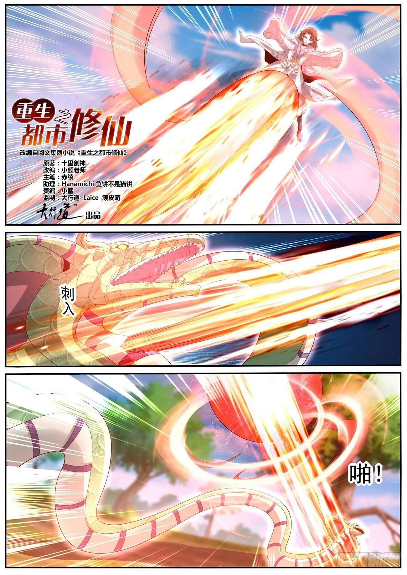 Rebirth of the Urban Immortal Cultivator Chapter 1005 - Page 2