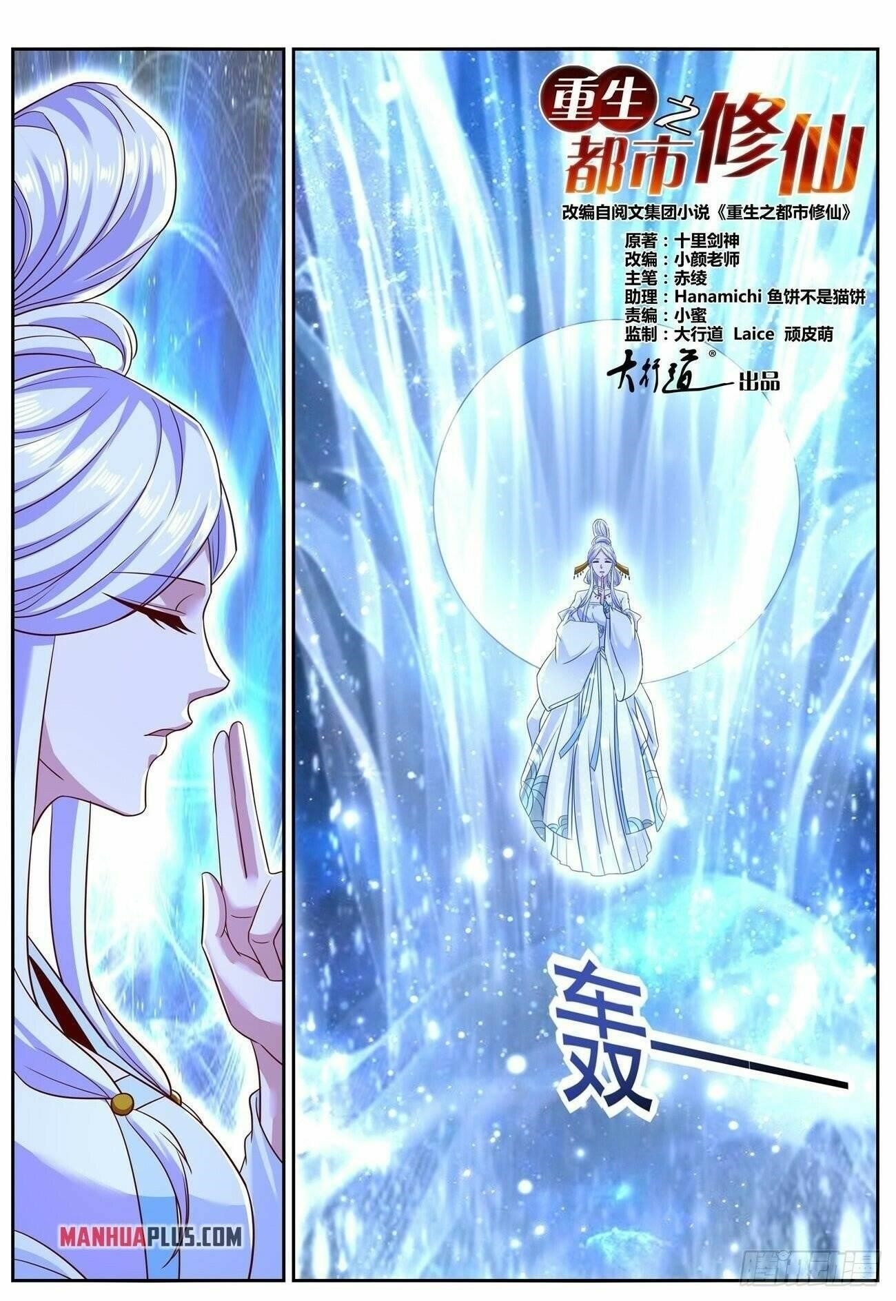 Rebirth of the Urban Immortal Cultivator Chapter 761 - Page 1