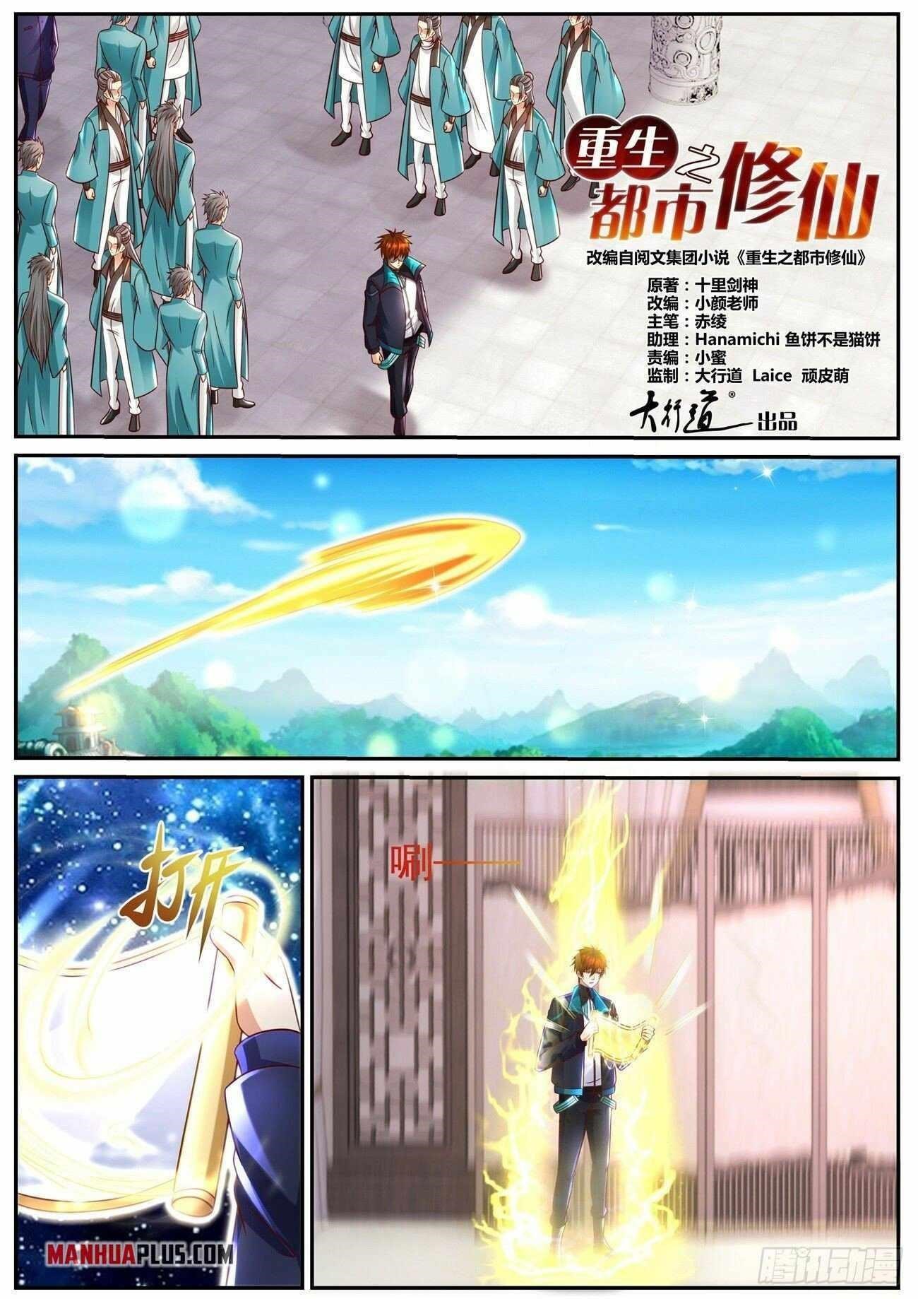 Rebirth of the Urban Immortal Cultivator Chapter 842 - Page 4