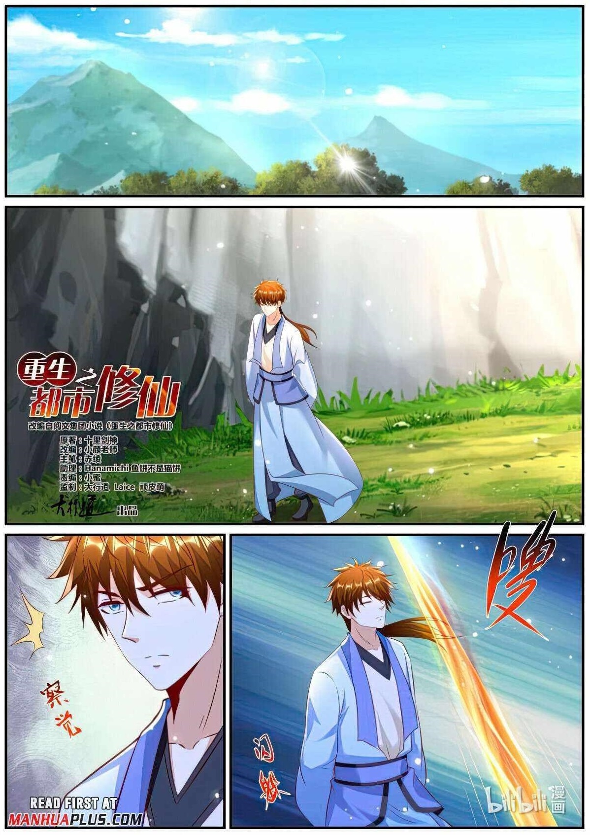 Rebirth of the Urban Immortal Cultivator Chapter 981 - Page 1