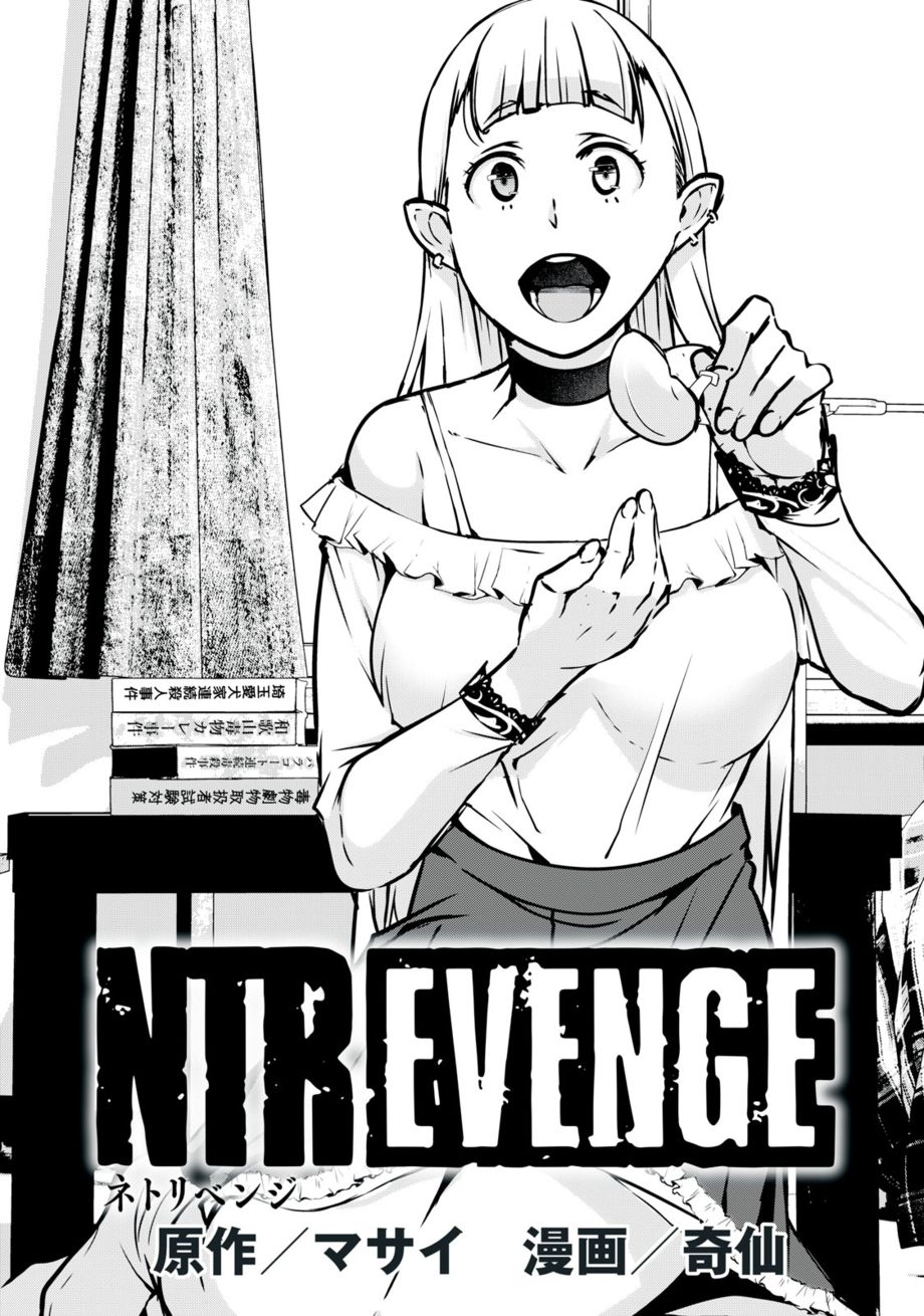 NTREVENGE Chapter 3 - Page 2