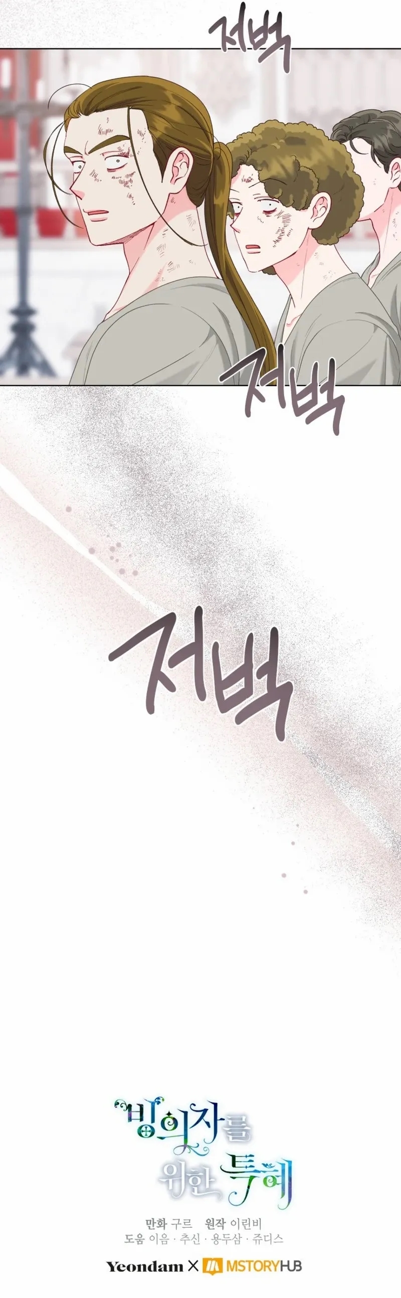 A Transmigrator's Privilege Chapter 83 - Page 11